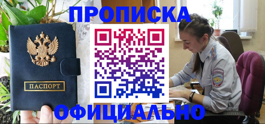 прописка для школы в Бежецке
